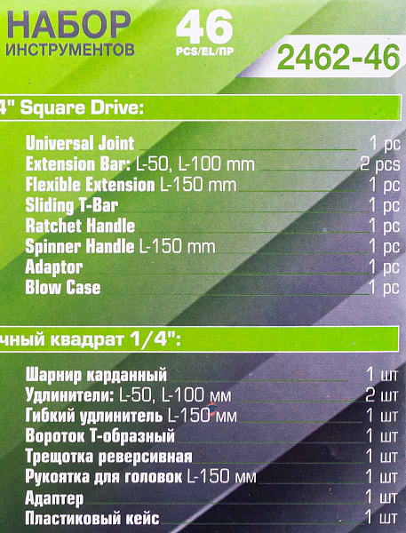 ФОТО - Набор инструмента 46пр. 1/4" (6-гран.)(4-14мм)