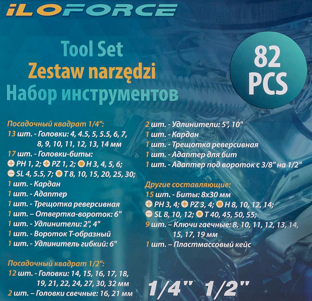 ФОТО - Набор инструмента 82пр.1/4"&1/2" (6-гр.)(4-32мм)