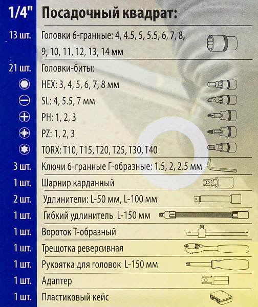 ФОТО - Набор инструмента 46пр. 1/4" (6-гран.)(4-14мм)