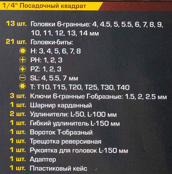 ФОТО - Набор инструмента 46пр. 1/4" (6-гран.)(4-14мм)
